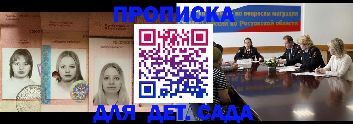 прописка штамп в Краснодаре
