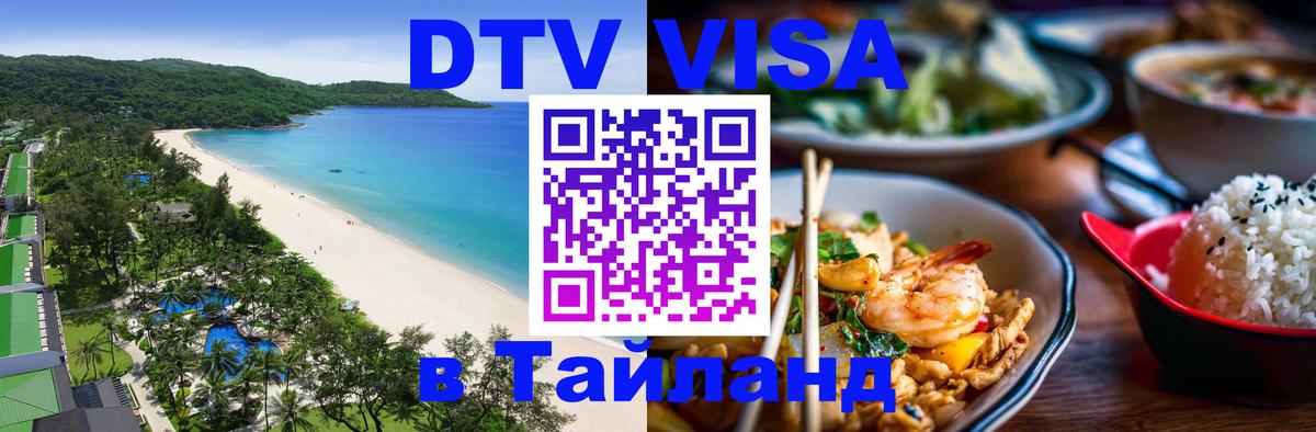 Оформление DTV визы под ключ: стоимость и тарифы, только загранпаспорт - Краснодар  19.11.2025 